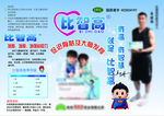 比智高单页