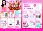 化妆品单页