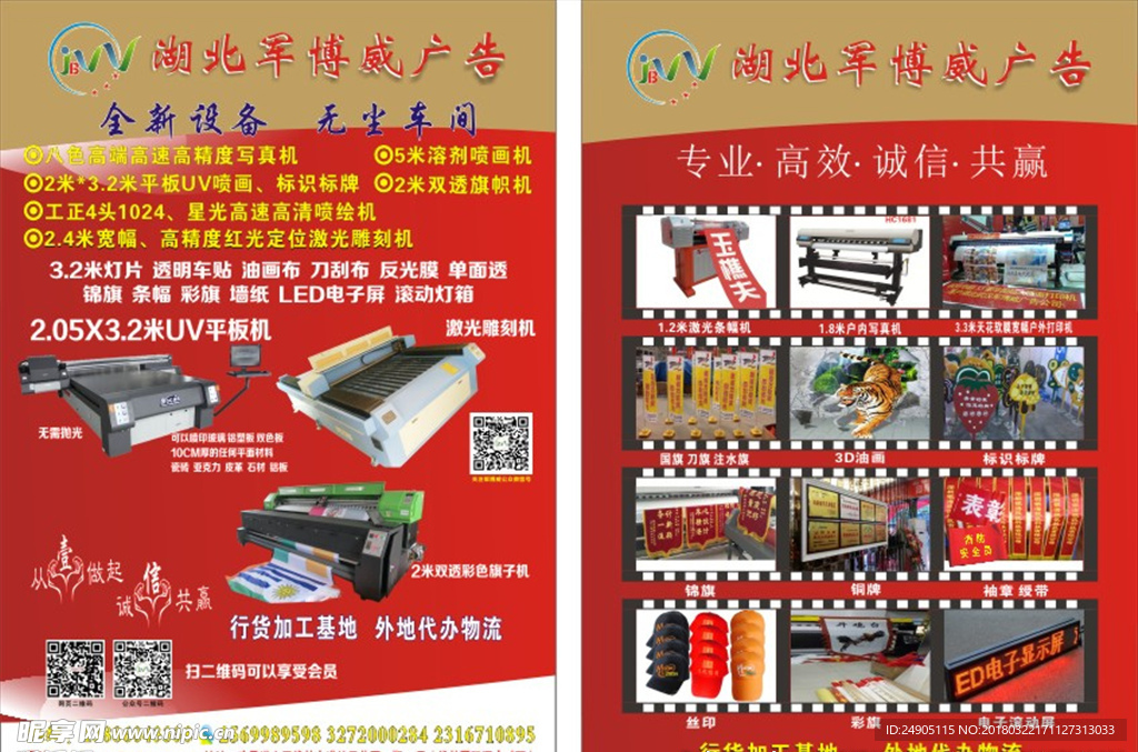 广告公司宣传单