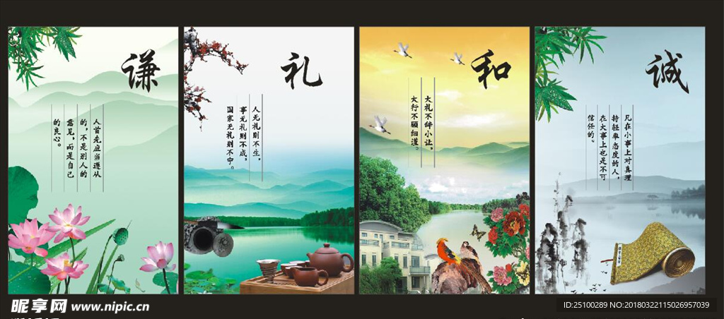 谦 礼和 诚 文化牌