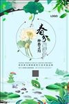 仲春之月