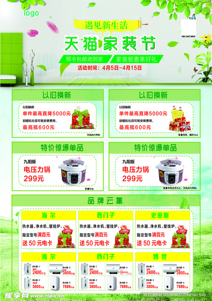 春季海报