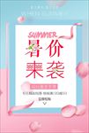 暑假来袭