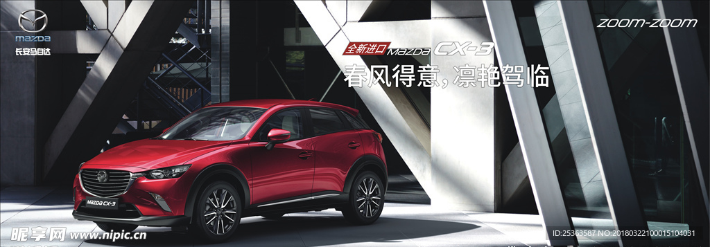 长安马自达进口CX-3