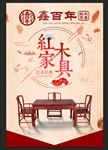 红木家具吊旗