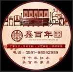 红木家具地贴
