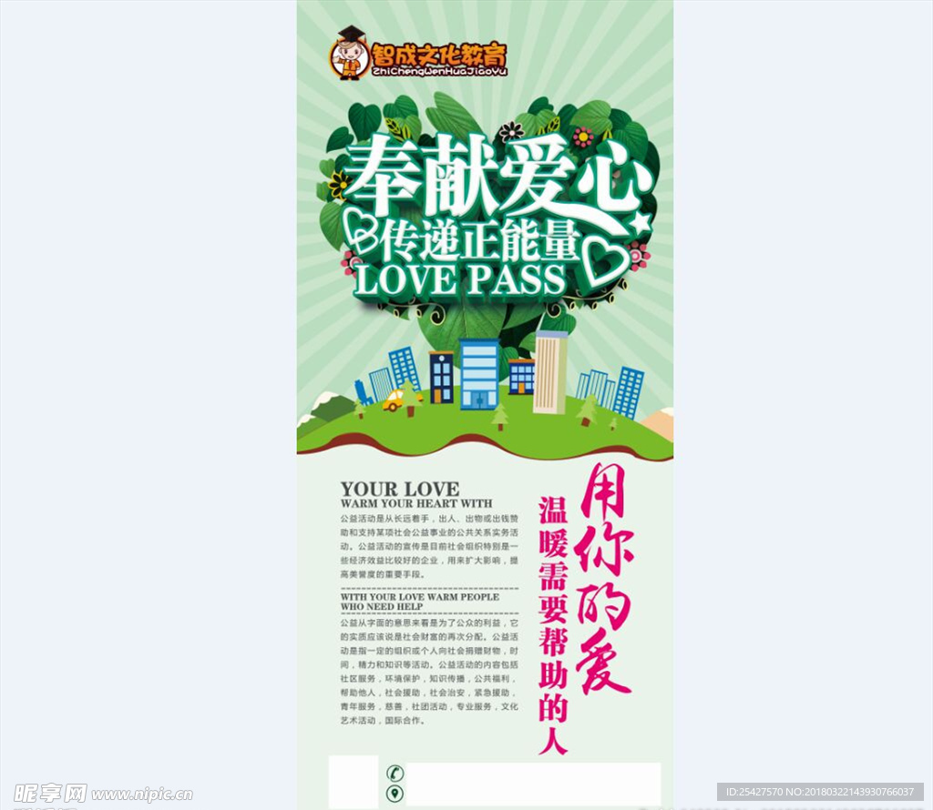 公益海报