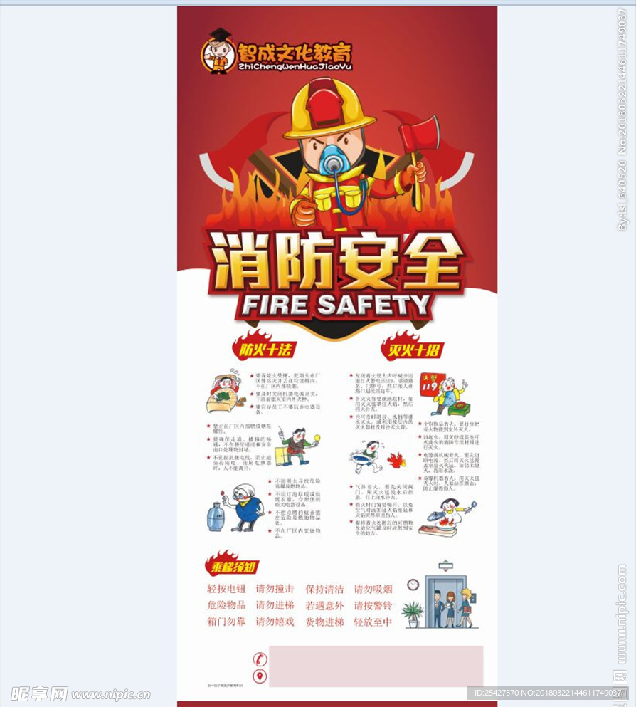 消防展架