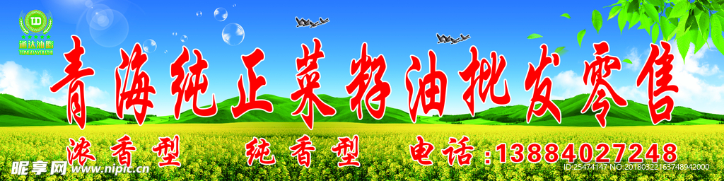菜籽油出售门头