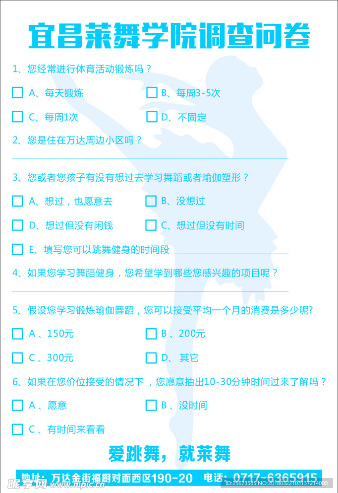 调查问卷