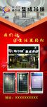 集成吊顶