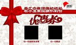 优惠券