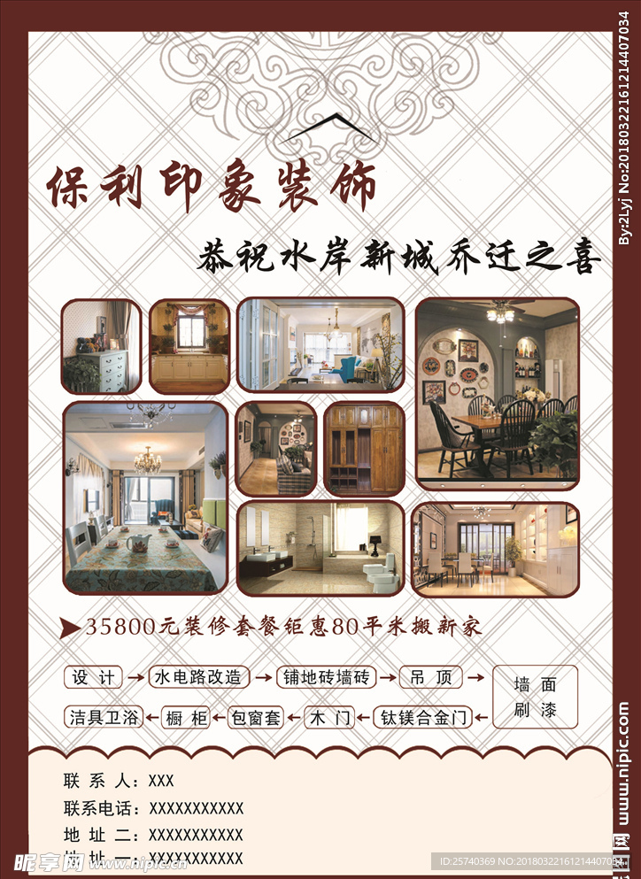 保利印象