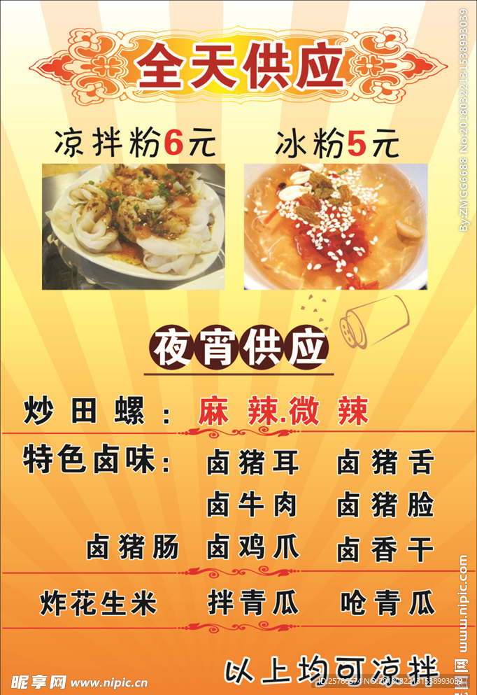 夜宵海报