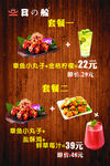 饮品海报  日船