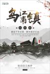 中国风乌镇旅游海报图片展板下载