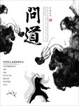 中国风中华武术海报图片展板下载