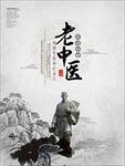 中国风中医养生海报图片背景下载