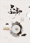 中国风只如初见海报图片展板下载
