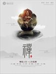 中国风古风禅意海报图片展板下载