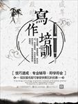 中国风写作培训海报图片展板下载