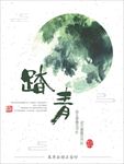 中国风踏春春游海报图片展板下载