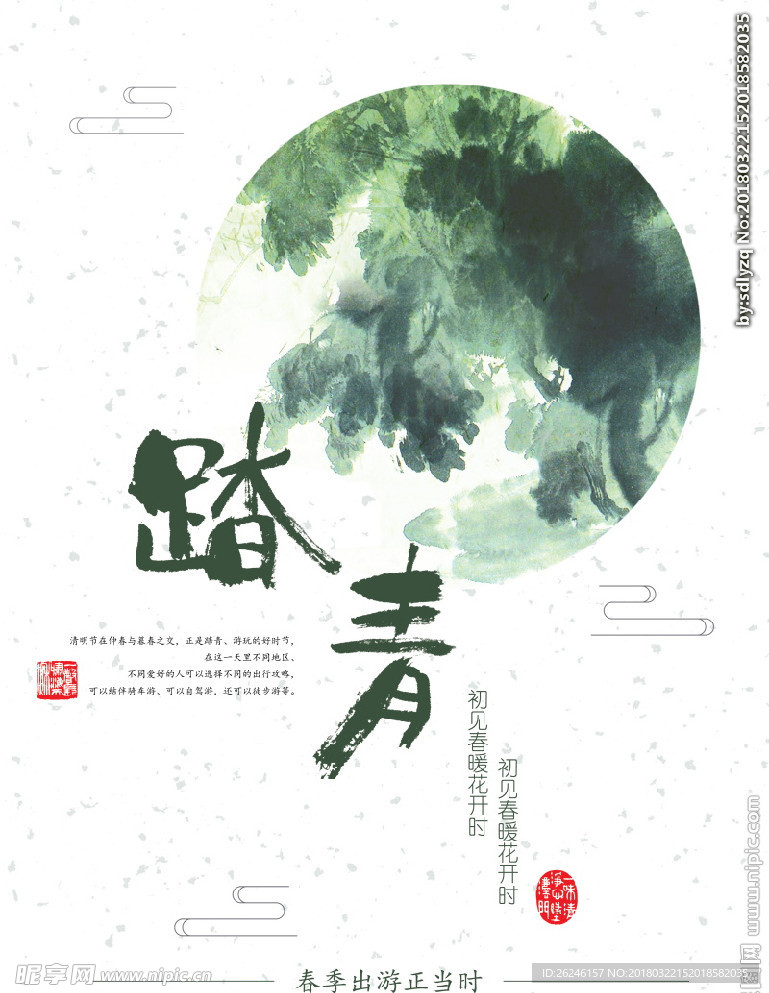 中国风踏春春游海报图片展板下载