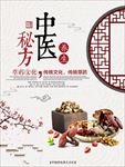 中国风中医秘方海报图片背景下载