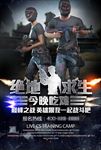 绝地求生吃鸡游戏海报图片下载