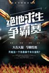 绝地求生吃鸡游戏海报图片下载