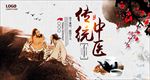 中国风中医养生海报图片背景下载