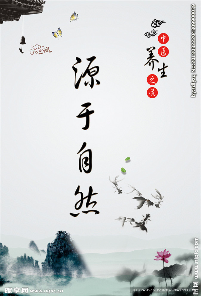 中国风中医养生海报图片背景下载