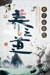 中国风中医养生之道海报图片下载