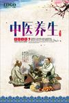 中国风中医养生海报图片背景下载