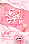 感恩母亲节