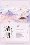 古风清明海报