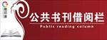 图书借阅