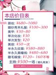 美容价目表设计