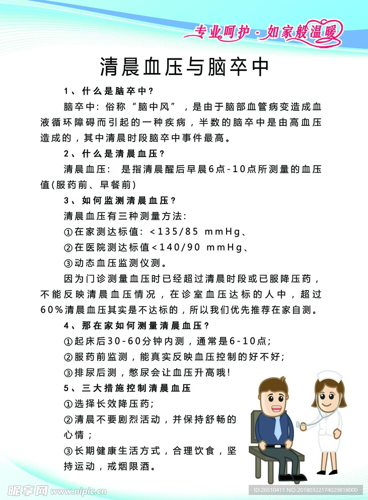 医疗血压与脑卒中制度