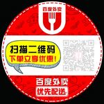 百度外卖餐盒贴