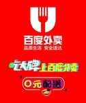 百度外卖