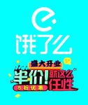 饿了么
