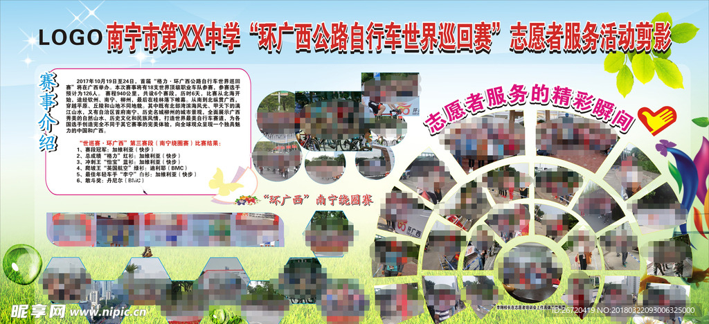 学校板报