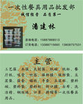 一次性餐具