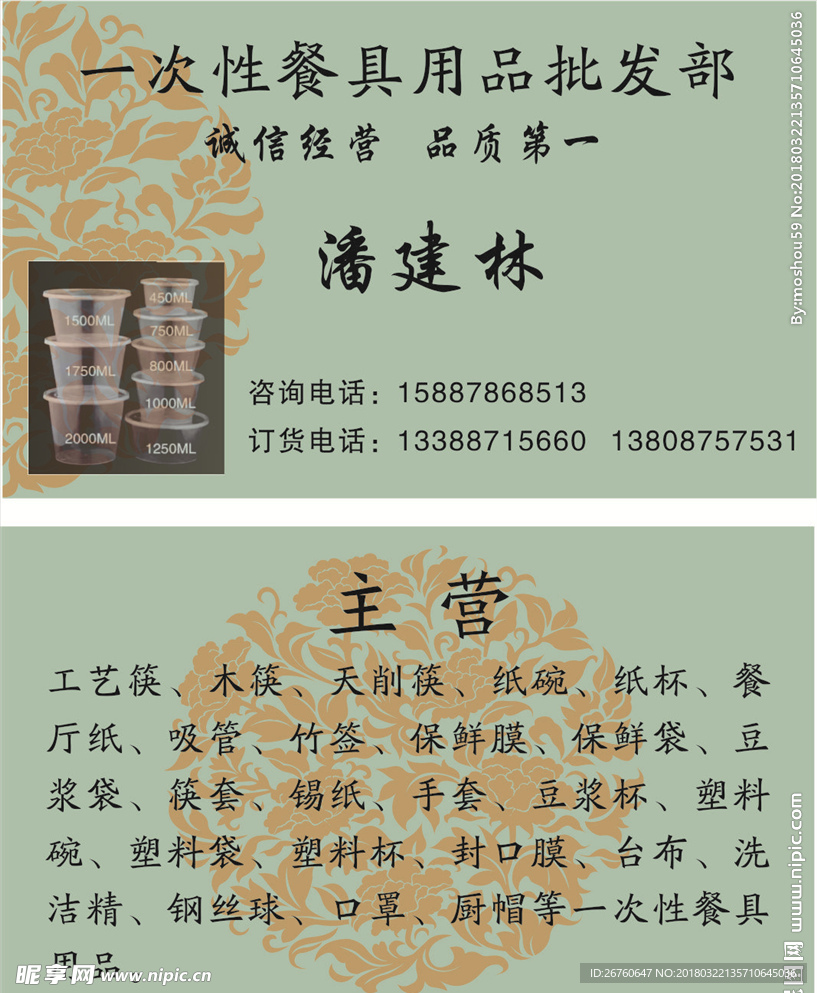 一次性餐具