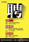 招聘海报