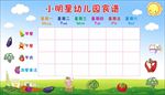 幼儿园食谱