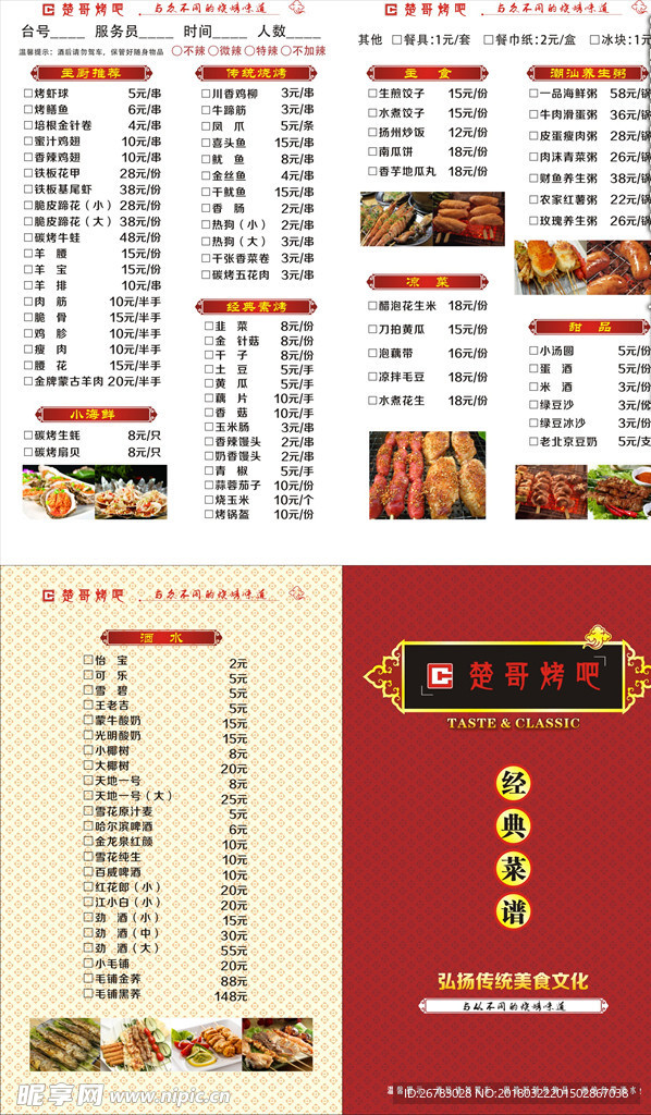 烧烤菜单