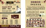 清蜂堂宣传单