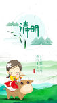 清明节